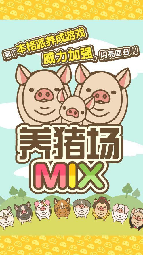 旺旺养猪场红包版(养猪赚钱)