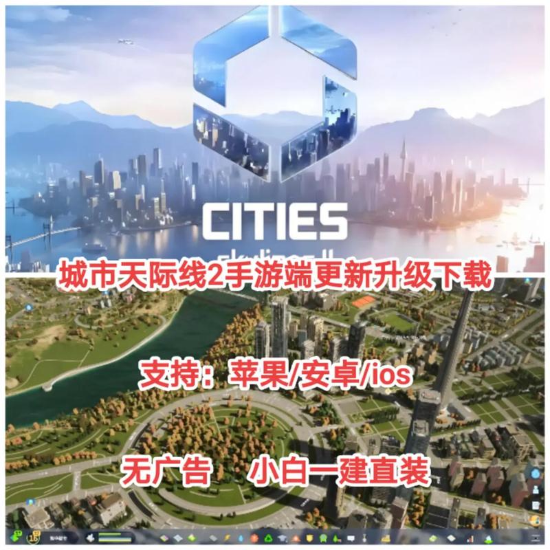 城市天际线安卓版最新版本更新内容介绍无限能量破解版