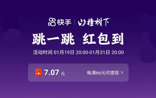 快手跳一跳66元红包脚本