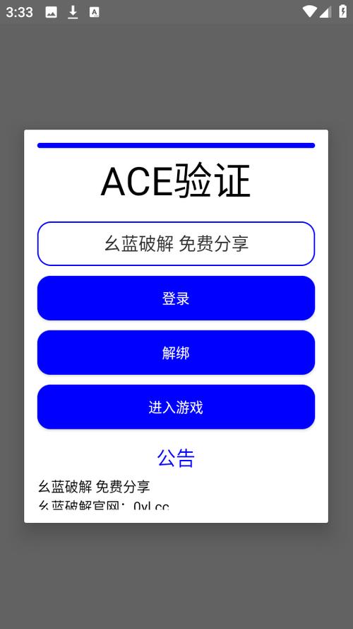 ace公益直装最新版永久会员app