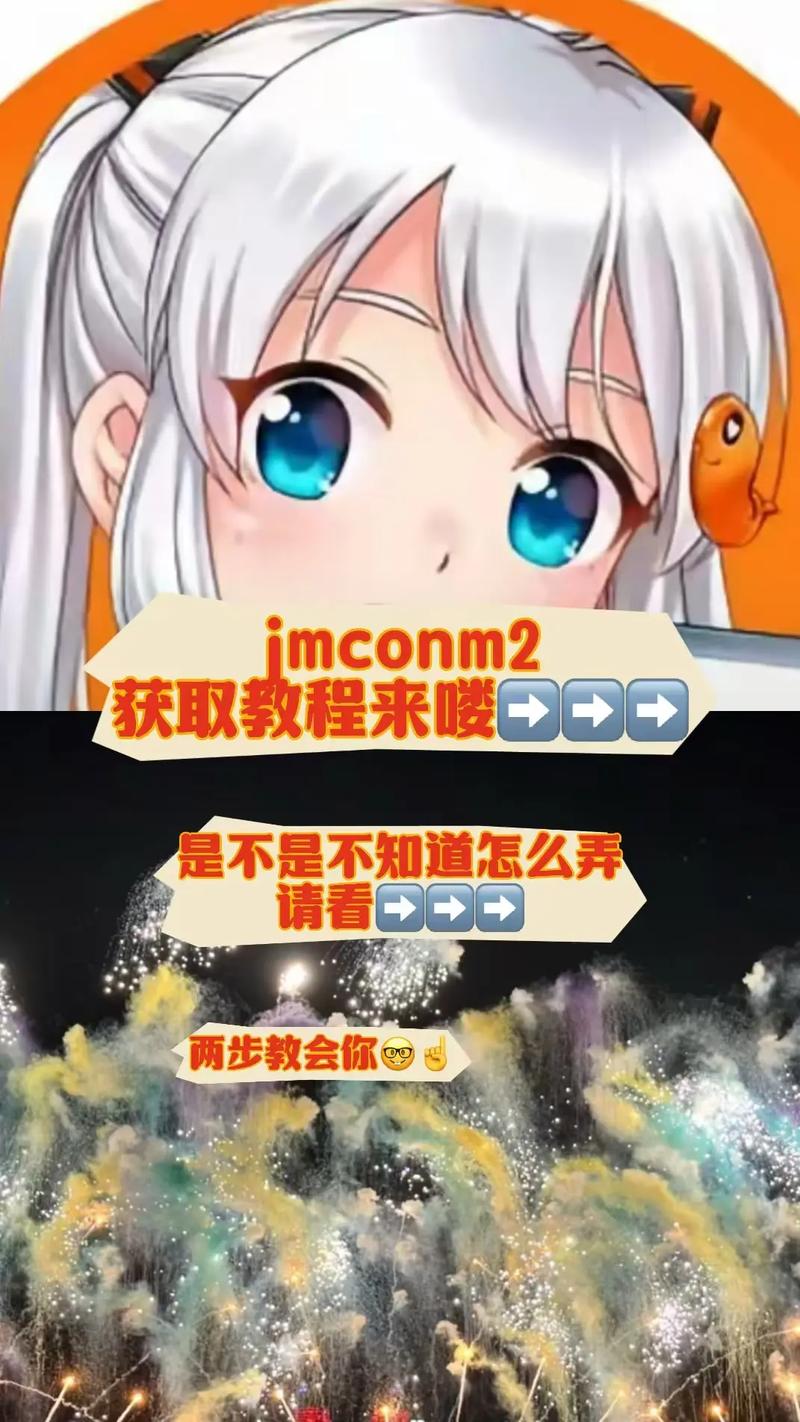jmconm2官方入口下载