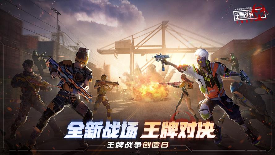 王牌战争画质包120帧