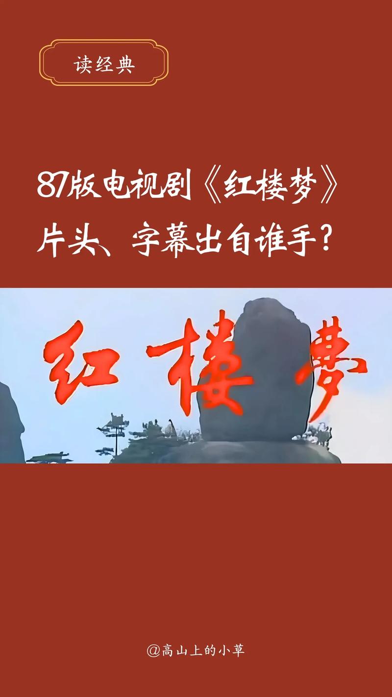 红楼梦下载电视剧全集免费旧版安卓