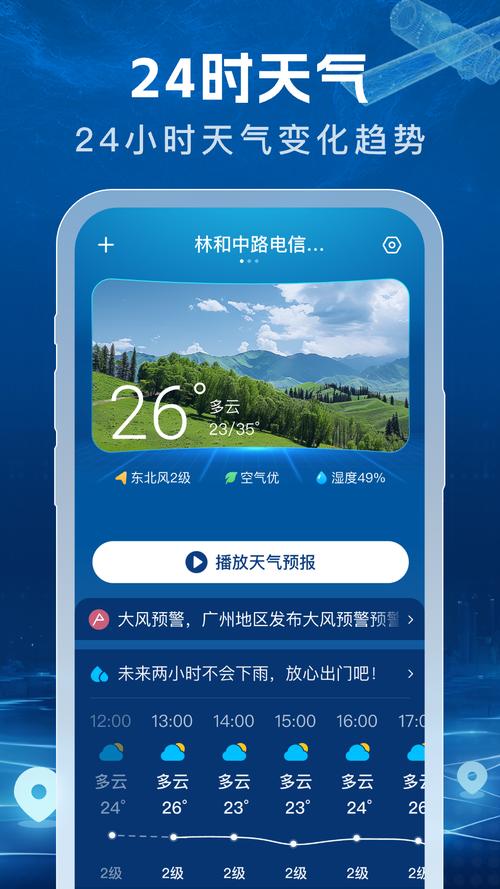 5g天气预报下载最新版