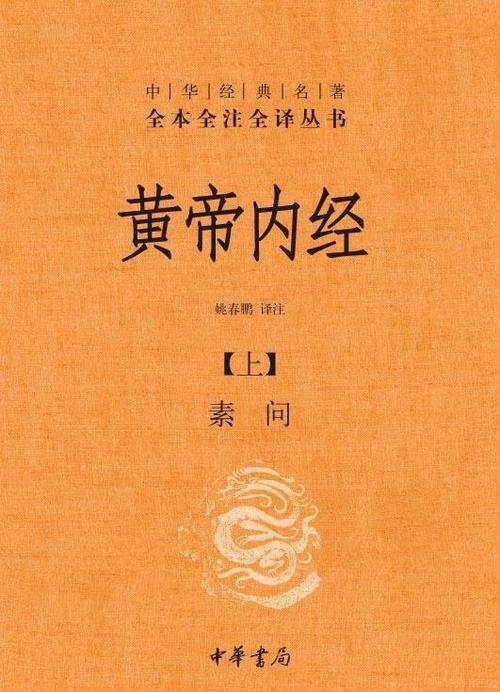 黄帝内经电子版书籍福利版
