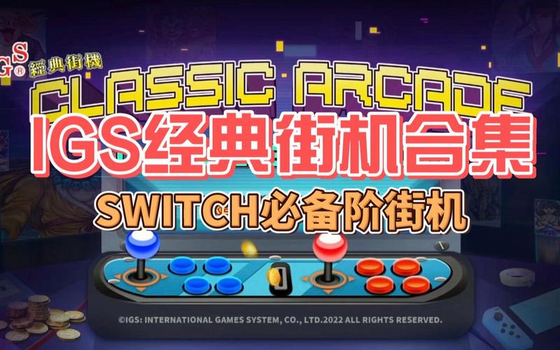 IGS经典街机合集安卓版