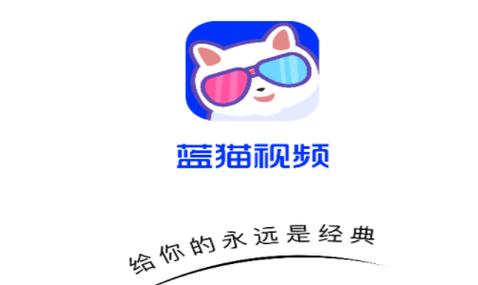 蓝猫影视