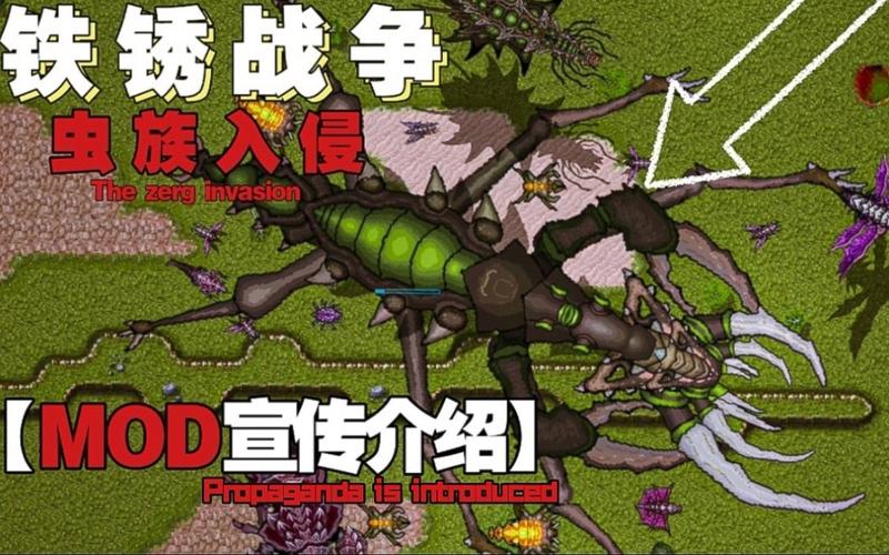 铁锈战争虫族入侵