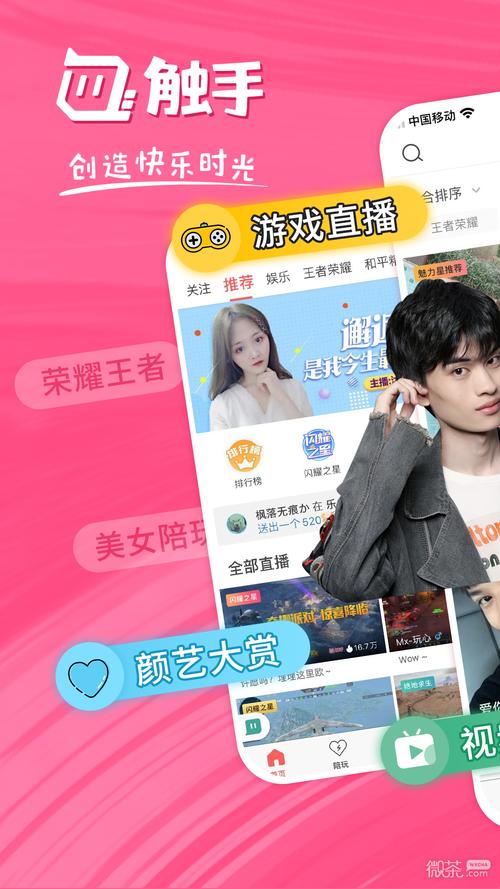 触手直播app安装最新版本2023缩略图