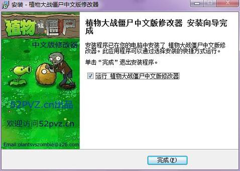 植物大战僵尸2悬浮窗修改器2021截图