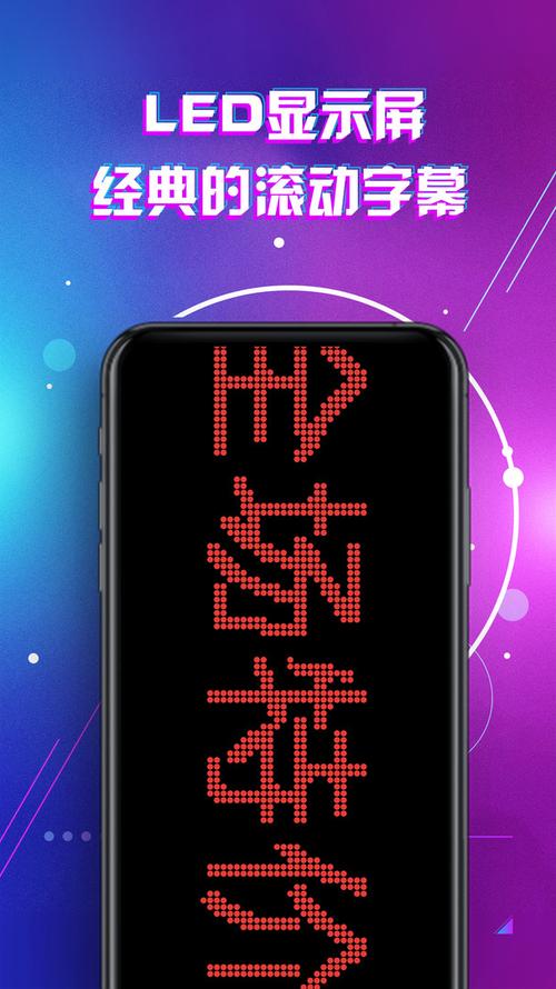 手机滚动字幕软件