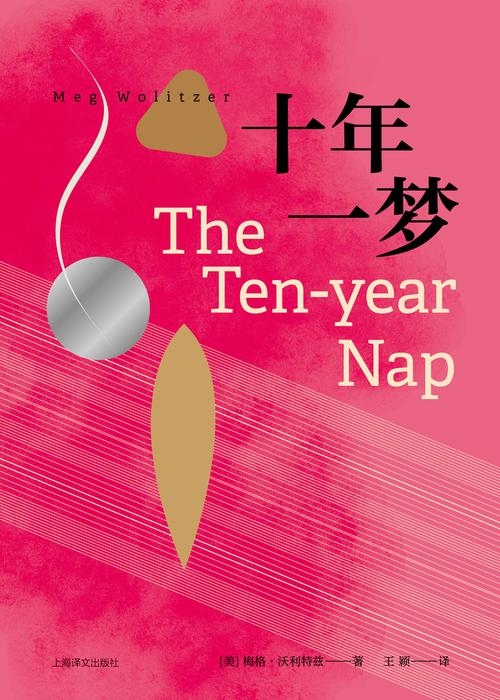 十年一梦全文免费阅读抢先版