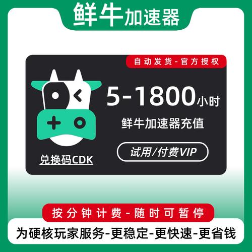 鲜牛加速器手机版测试新版