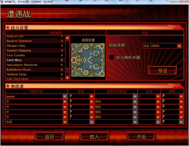 红警3怎么把补丁变成原来的免费无限制版