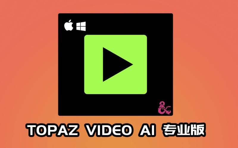 TopazVideo最新版安装包