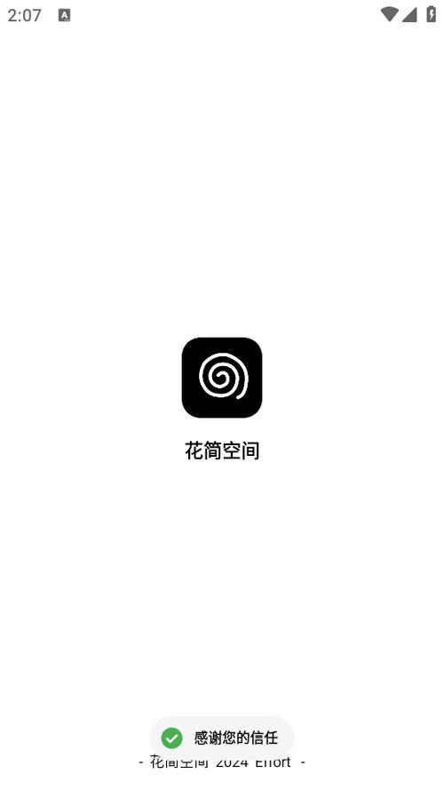 花简空间app