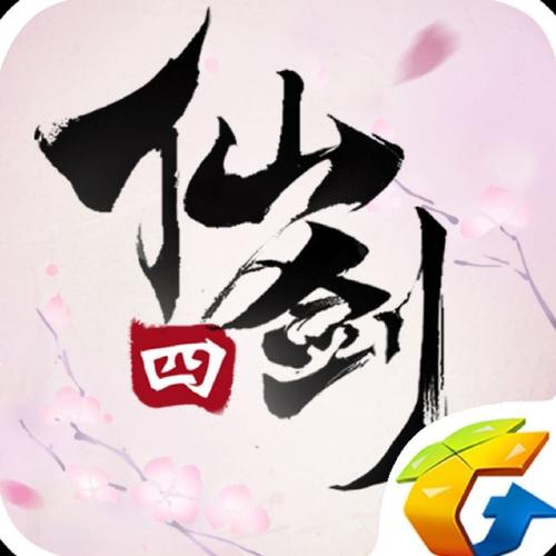 仙剑奇侠传4手机版
