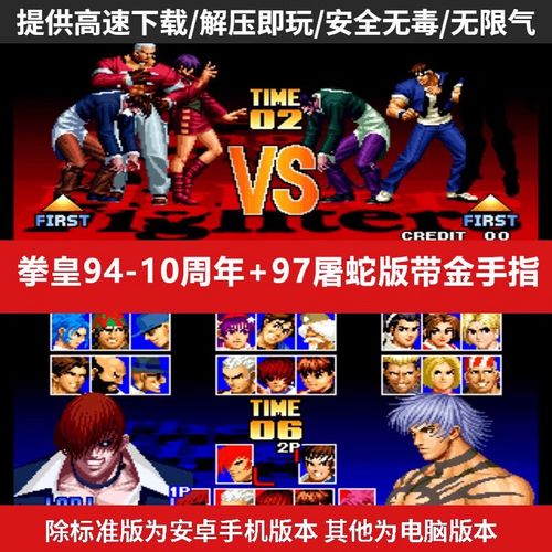 拳皇2005风云再起中文版无限能量无广告版