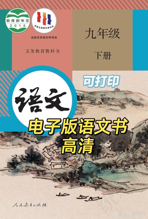 九年级下册语文电子课本高清破解版无限vip