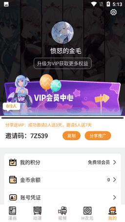 51动画永久vip无广告