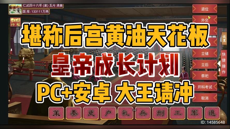 皇帝成长计划绅士mod整合