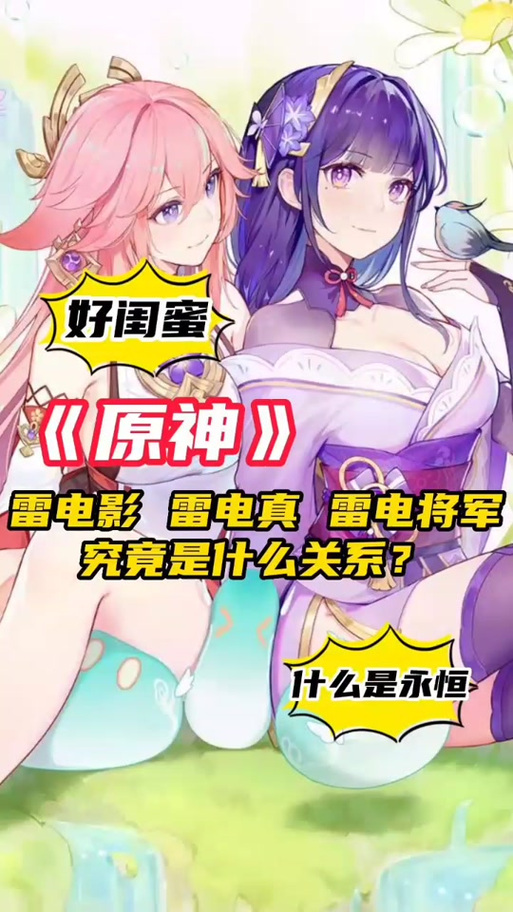 雷电将军的邀请桃子移植