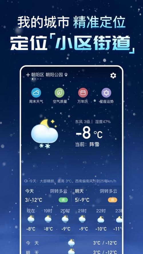 手机桌面天气预报显示设置