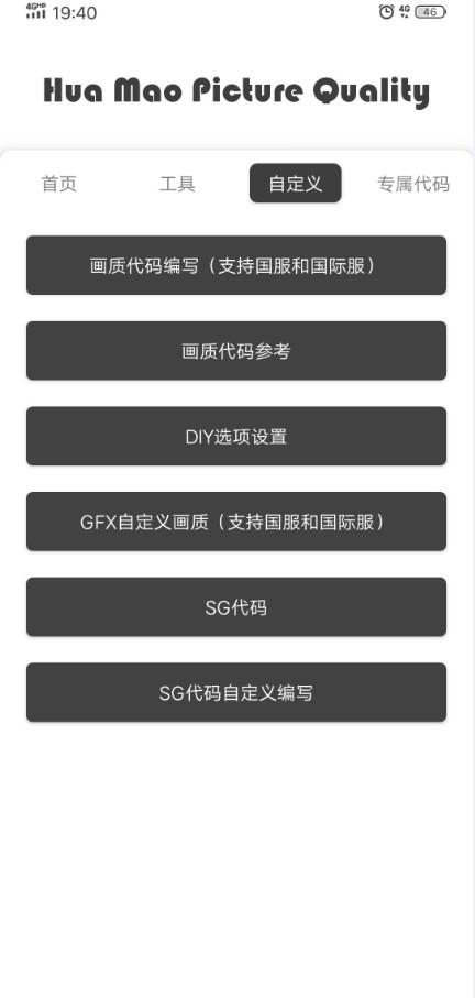 花猫画质大师下载安装无限金币版