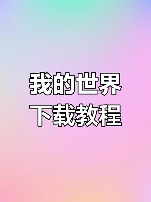 我的世界手机怎么连接键盘