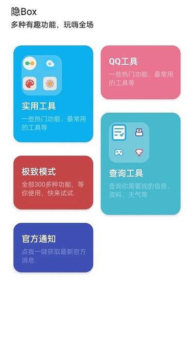 隐box精简版正式版安装免广告