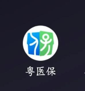 医保缴费app黑色免费最新版