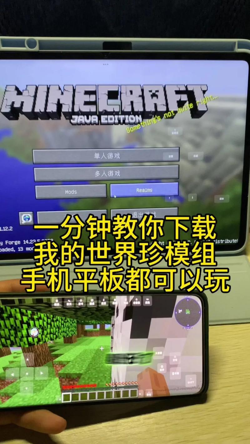 我的世界手机怎么玩电脑版模组