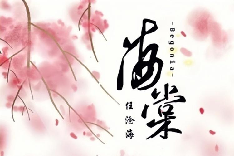 海棠小说