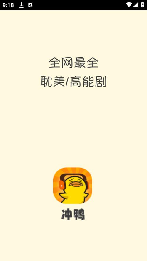 冲鸭FM截图