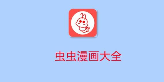 虫虫漫画观看页面漫画入口在哪