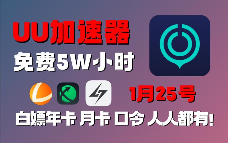每天免费2小时加速器无限版