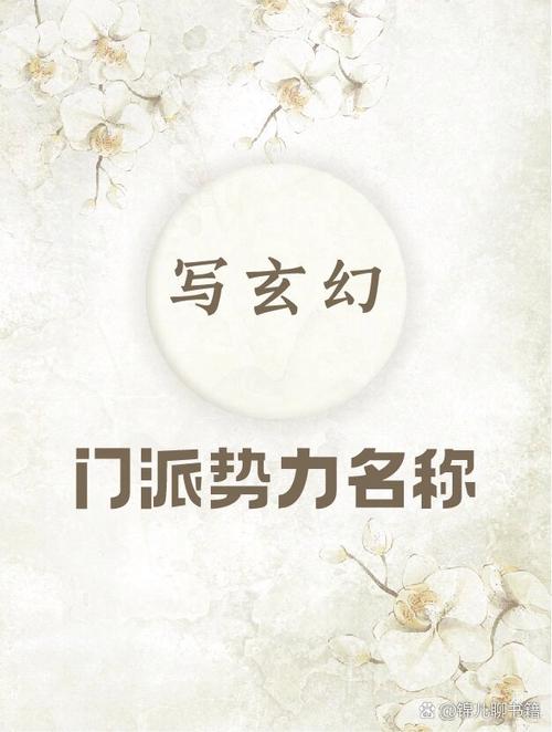 玄幻小说门派名生成器