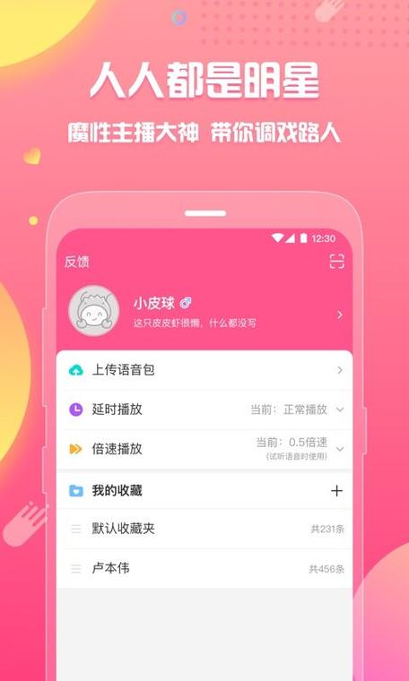 皮皮语音包免费版破解无限配额