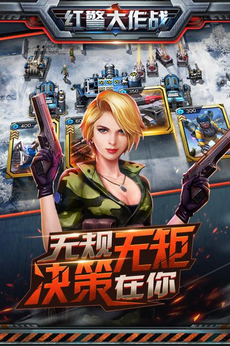 红警无限金币
