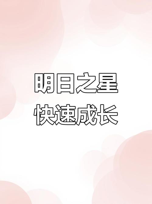四点全开明日之星手机版
