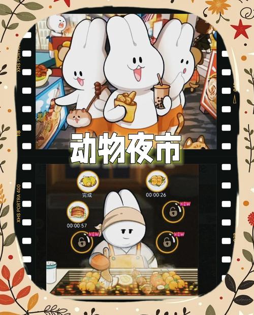 动物夜市破解版无限胡萝卜解锁全部书源