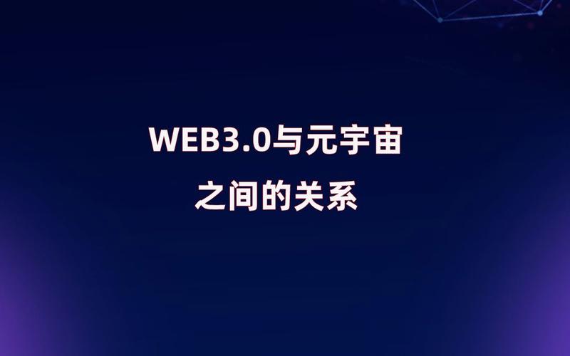 web元宇宙下载加速永久