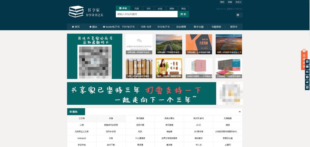 书享家官网电子书
