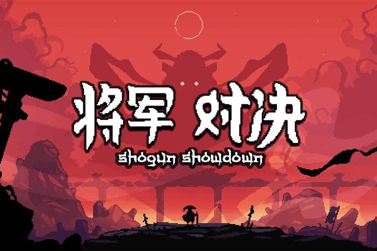将军对决破解版内置菜单不卡顿