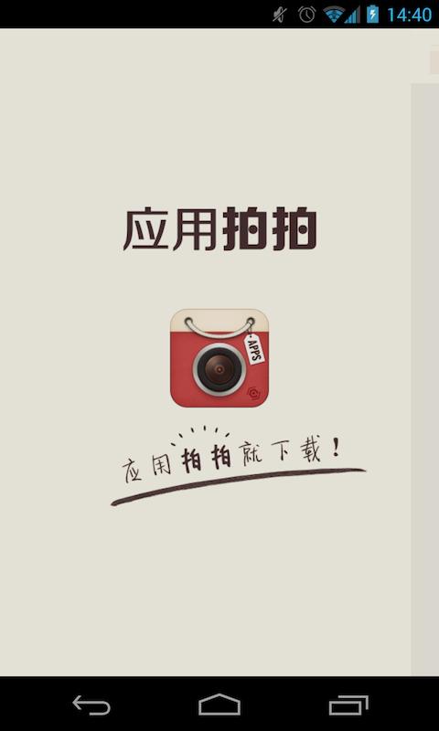 免费观看拍拍拍的软件