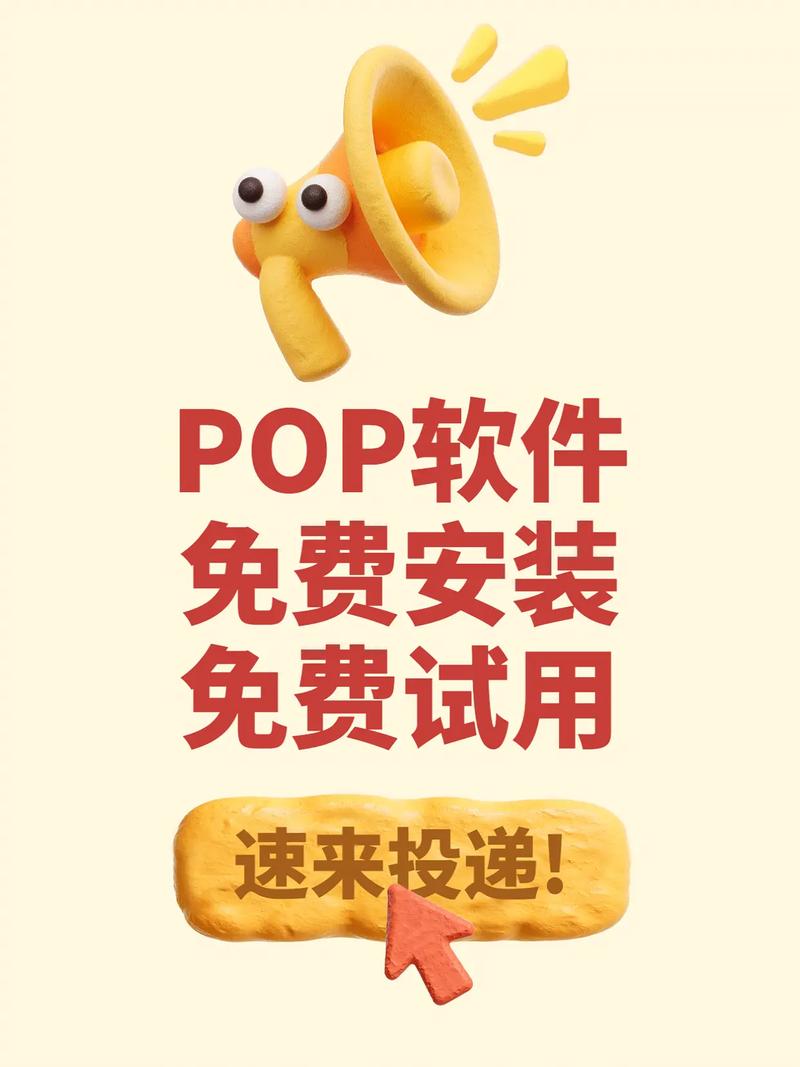 pop软件安装正版最新版本
