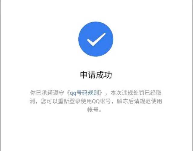 qq一键解冻无需验证码软件