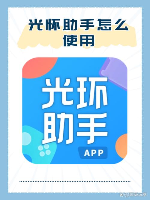 怎么下光环助手app