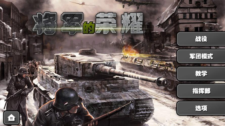 将军的荣耀无限勋章版中文版