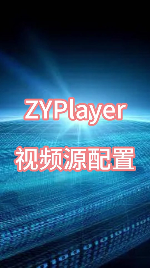 zyplayer源